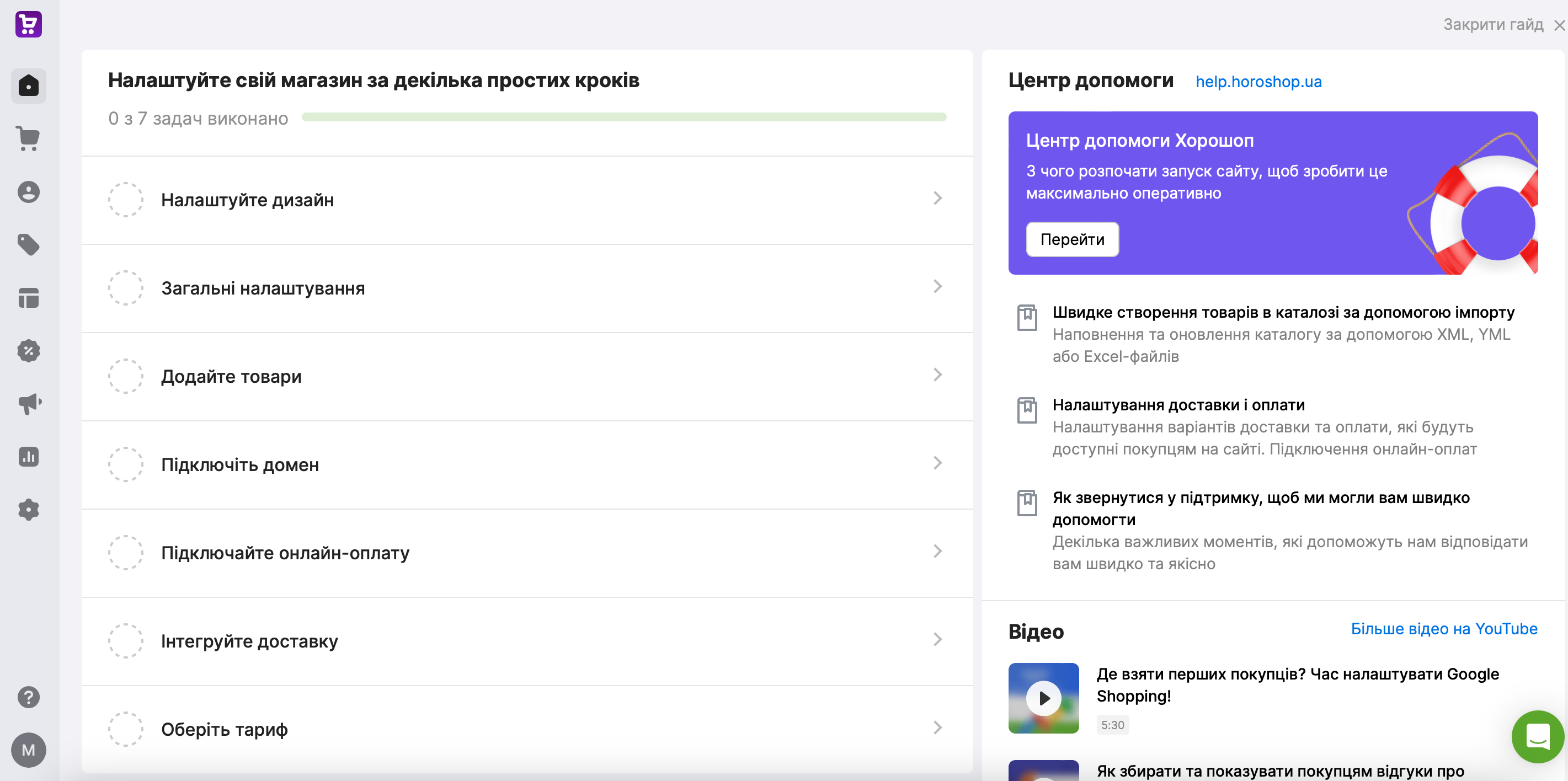 Налаштування магазину на платформі Хорошоп