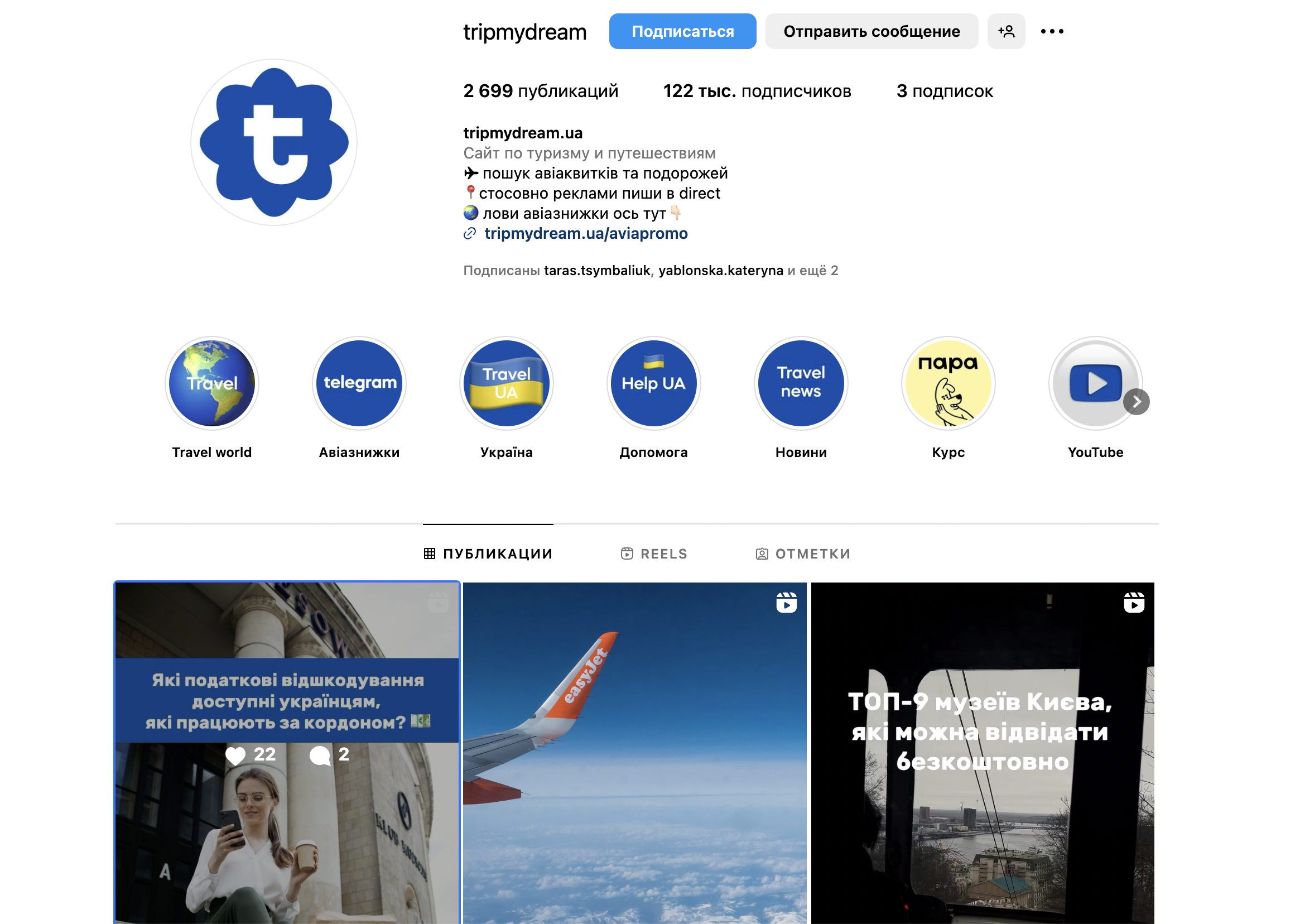 В обліковому записі tripmydream — суміш корисного та розважального контенту В обліковому записі tripmydream — суміш корисного та розважального контенту