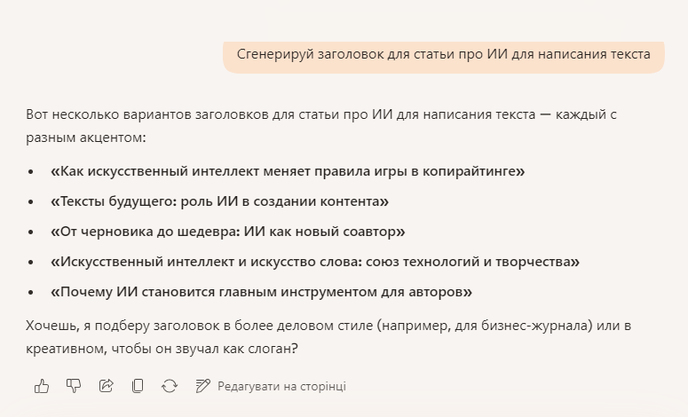 Заголовок от Copilot