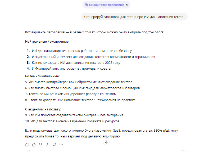 Заголовок от ChatGPT