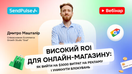 Високий ROI для онлайн-магазину: як вийти на $3000 витрат на рекламу і уникнути блокувань [Запис вебінару] 