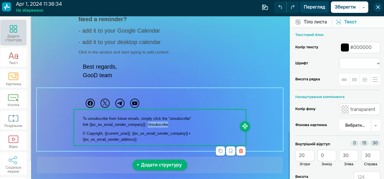 Кнопка для відписки від розсилки у шаблоні SendPulse