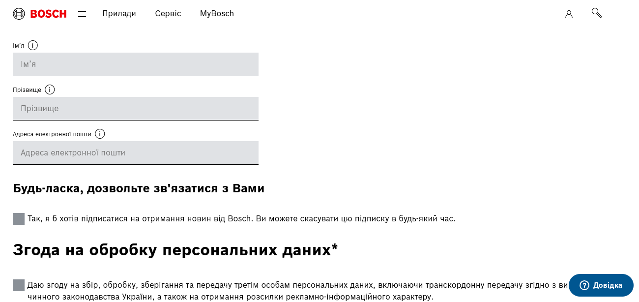 Налаштування форми підписки