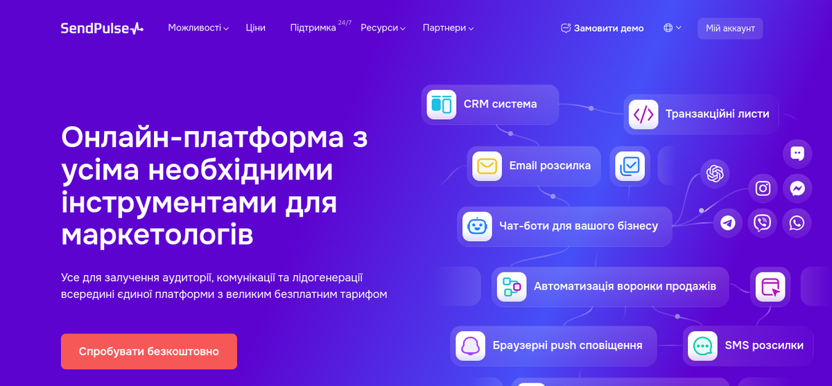 Платформа для маркетингу і продажу цифрових продуктів SendPulse Платформа для маркетингу і продажу цифрових продуктів SendPulse