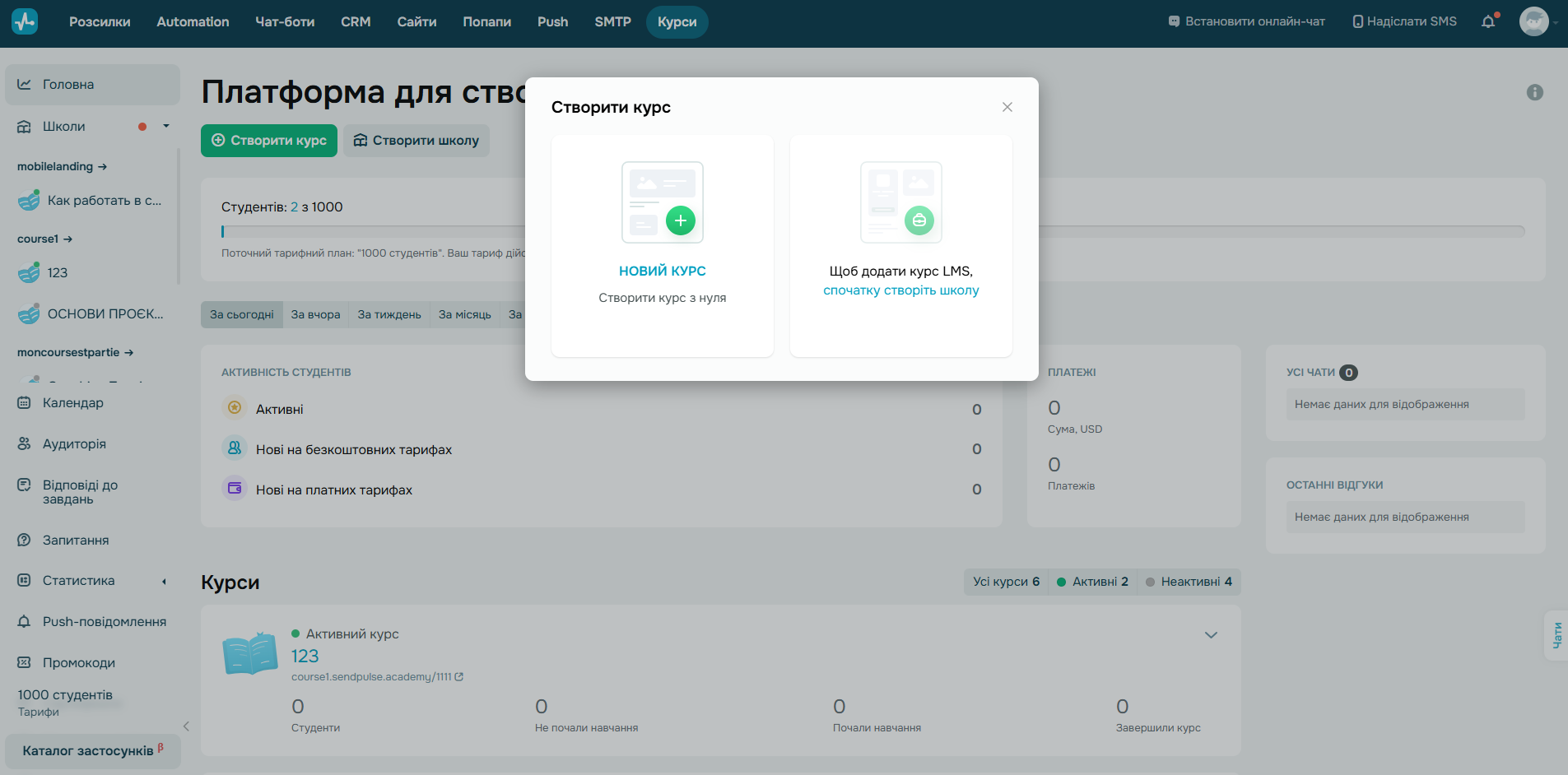 Додати курс у SendPulse можна в один клік
