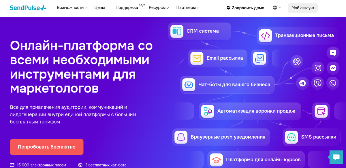 Платформа для маркетинга и продаж цифровых продуктов SendPulse