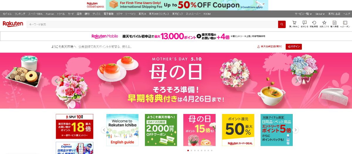 Онлайн-магазин Rakuten