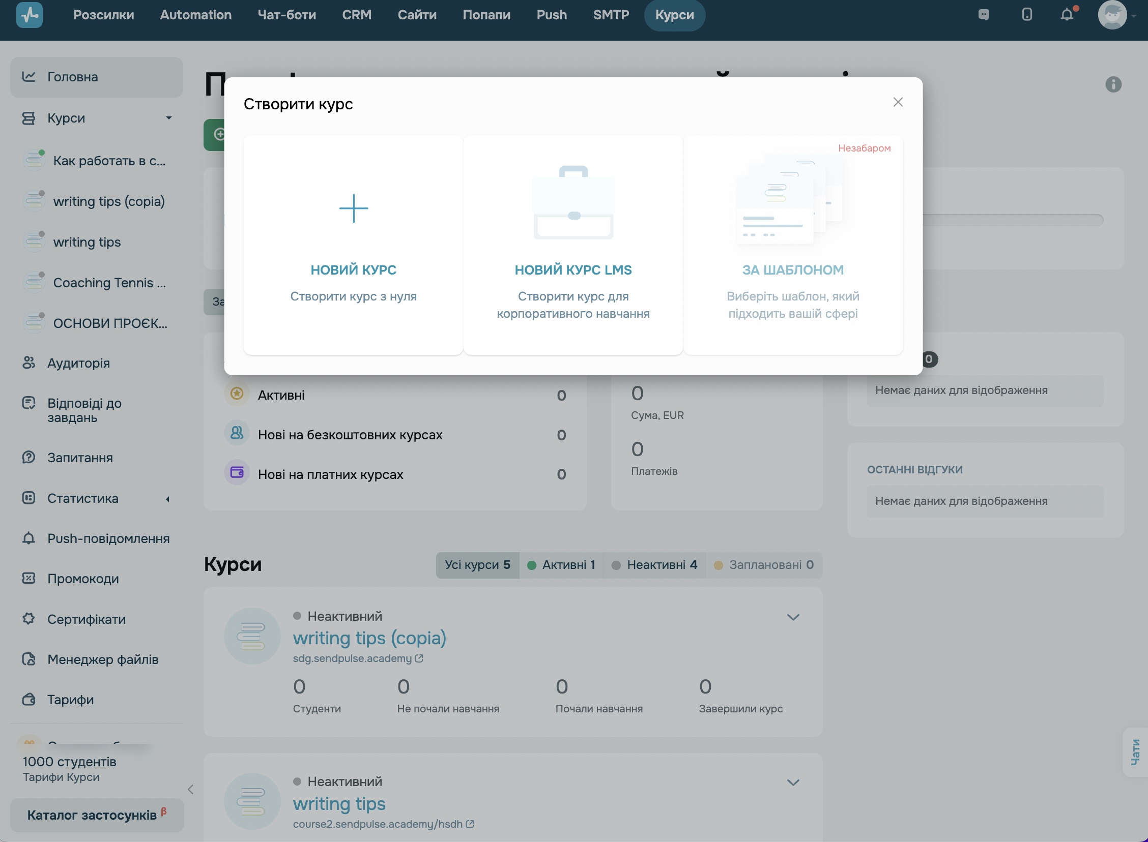 Додати курс у SendPulse можна в один клік Додати курс у SendPulse можна в один клік