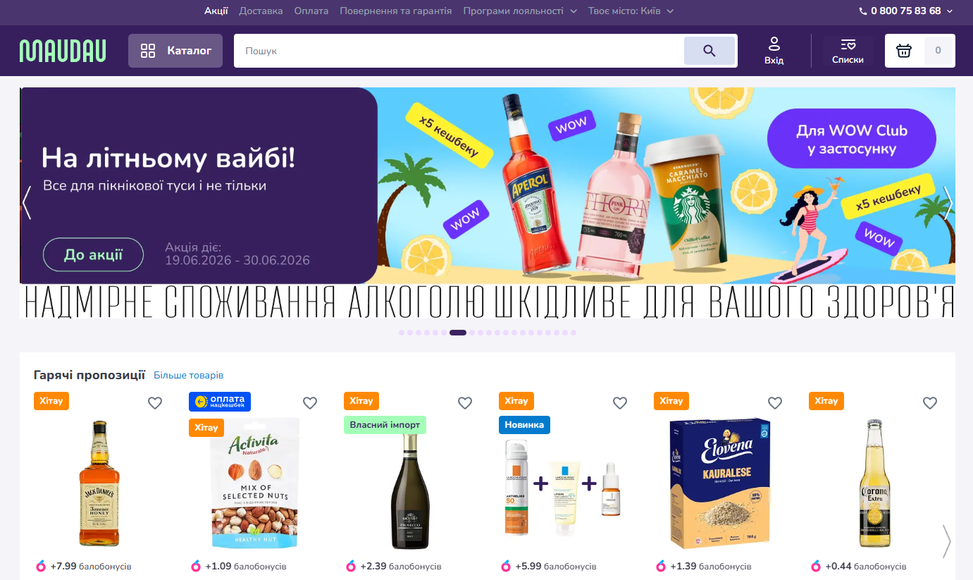 Маркетплейс товарів MAUDAU