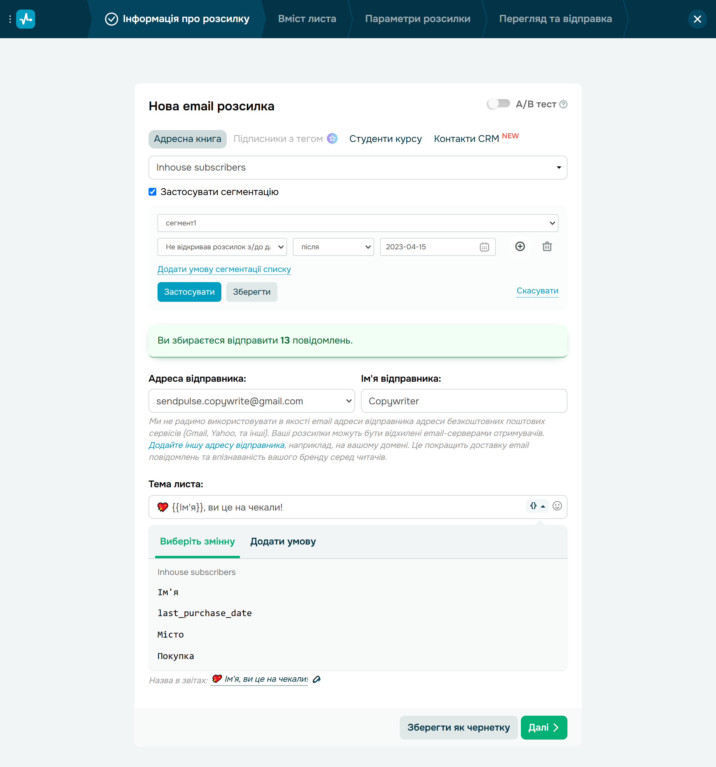 Керування розсилками в SendPulse