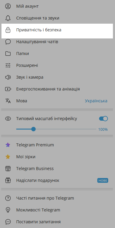 Меню налаштувань Телеграм