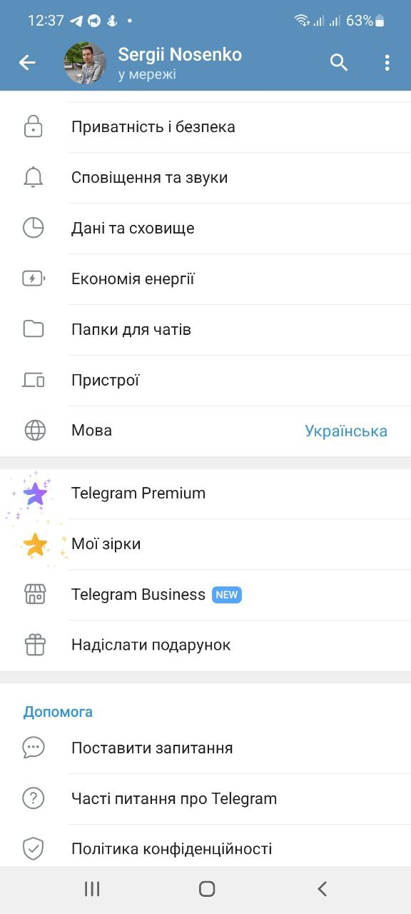 Меню налаштувань Телеграм