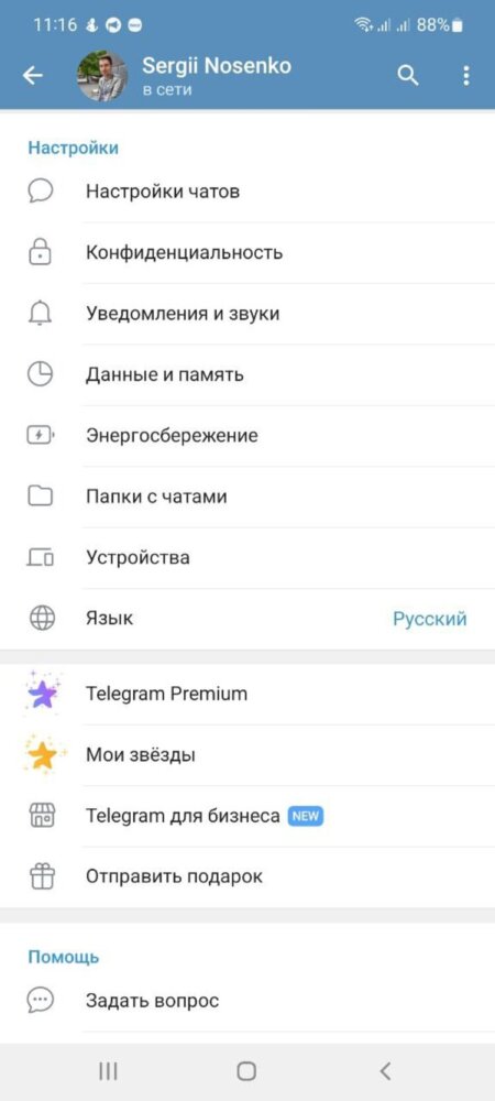 Как удалить аккаунт в Телеграм | SendPulse