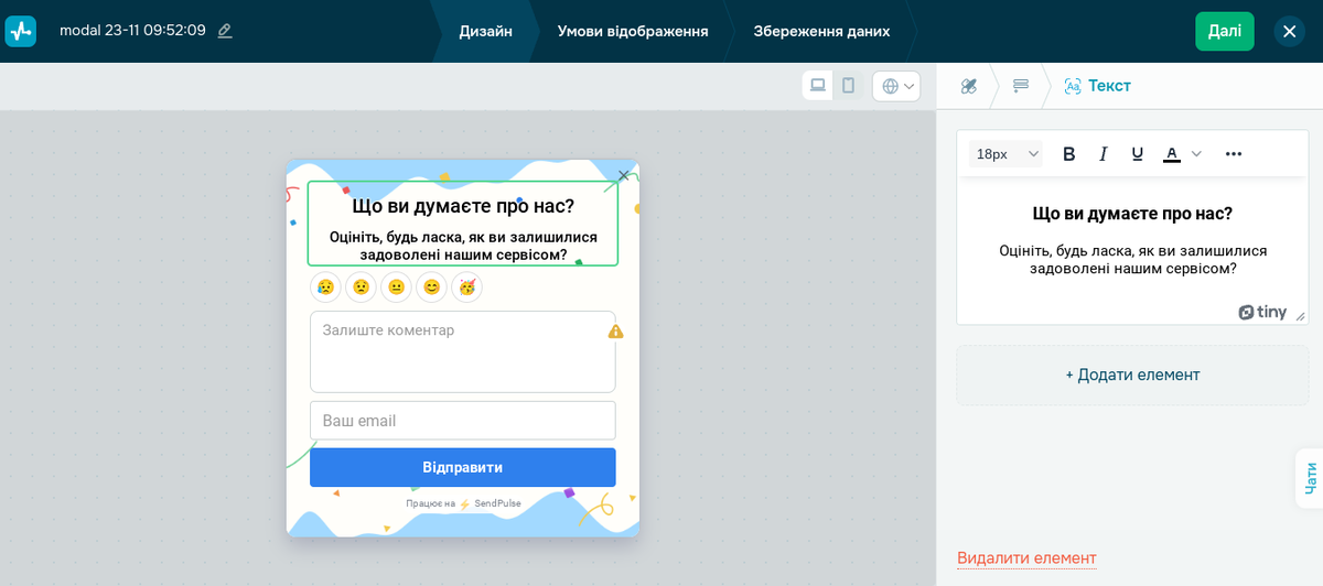 Налаштування форми опитування в конструкторі SendPulse Налаштування форми опитування в конструкторі SendPulse