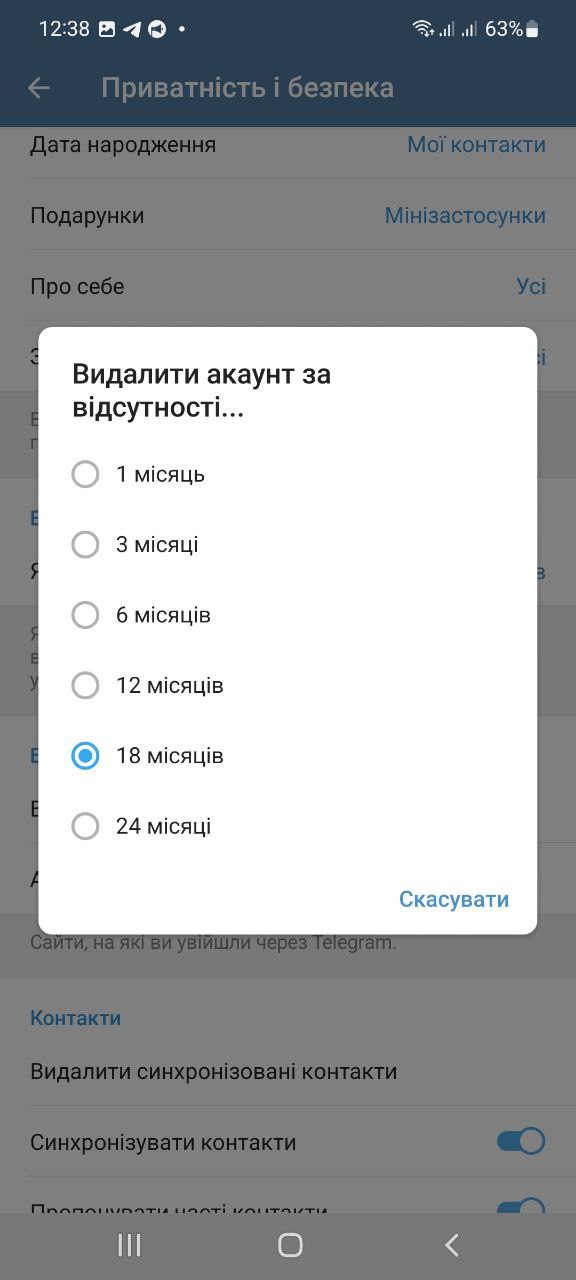 Налаштування видалення облікового запису Telegram