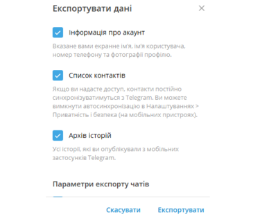 Налаштування експорту з Телеграм