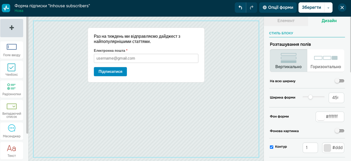 Налаштування форми підписки у SendPulse Налаштування форми підписки у SendPulse