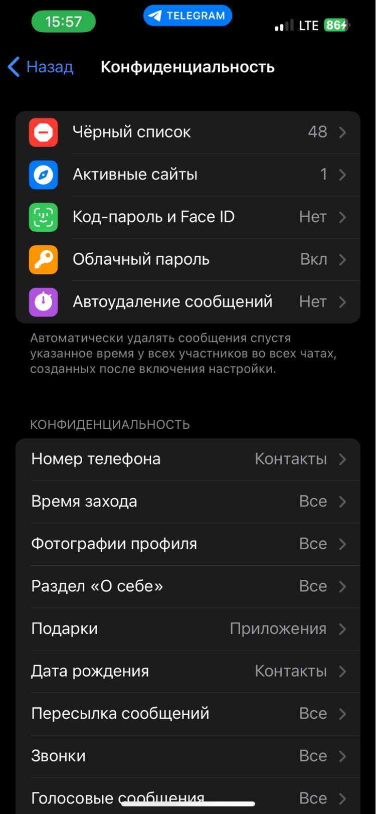 Настройки Telegram в iPhone