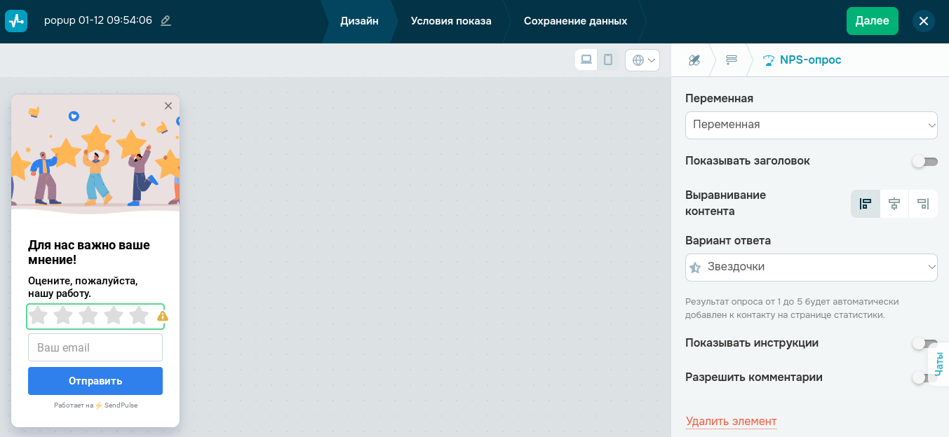 Настройка формы опроса в конструкторе SendPulse Настройка формы опроса в конструкторе SendPulse