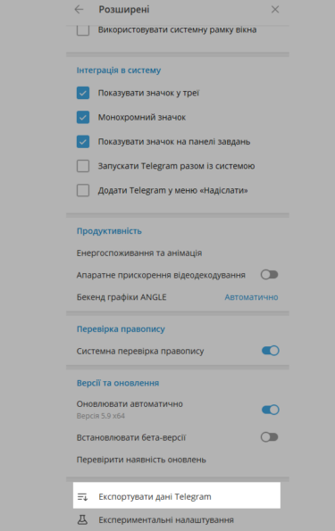 Перехід до експорту даних у Телеграм