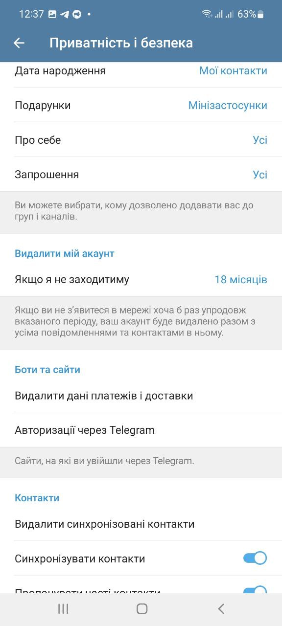 Перехід до налаштувань автовидалення