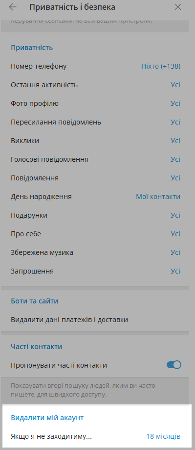 Перехід до налаштувань автовидалення