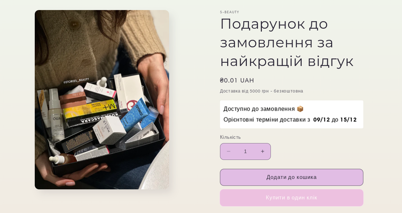 Подарунок за відгук Подарунок за відгук