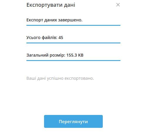 Результати експорту