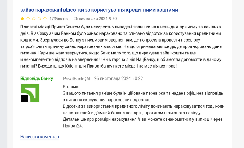 Відгуки про ПриватБанк і реакція на них Відгуки про ПриватБанк і реакція на них