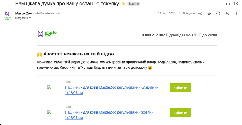 Збирання відгуків через email