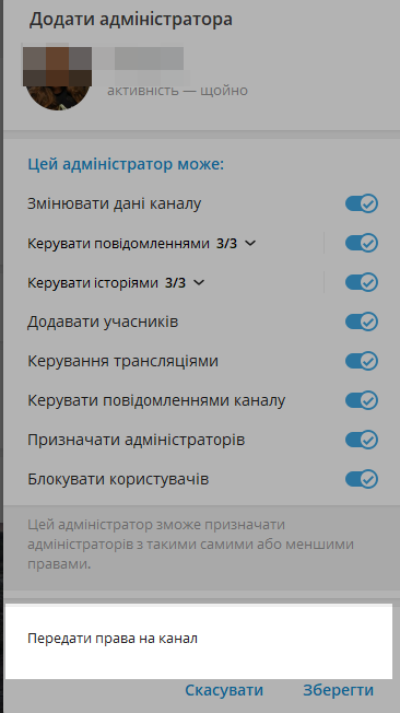 Зміна адміністратора каналу перед видаленням акаунта в Телеграм