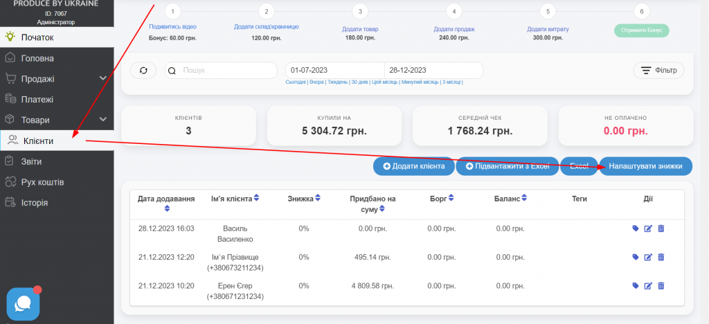 Розділ клієнтів у HugeProfit