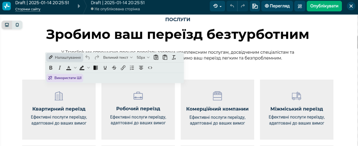 Інтерфейс конструктора сайтів SendPulse Інтерфейс конструктора сайтів SendPulse