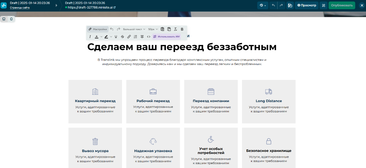 Интерфейс конструктора сайтов SendPulse