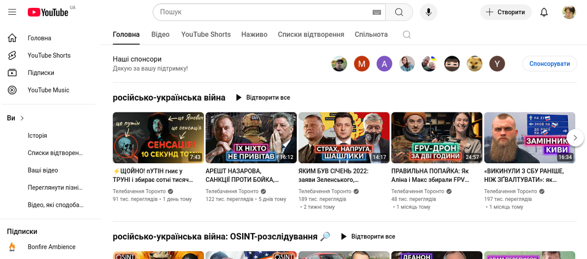 Подяка спонсорам — окрема категорія на каналі