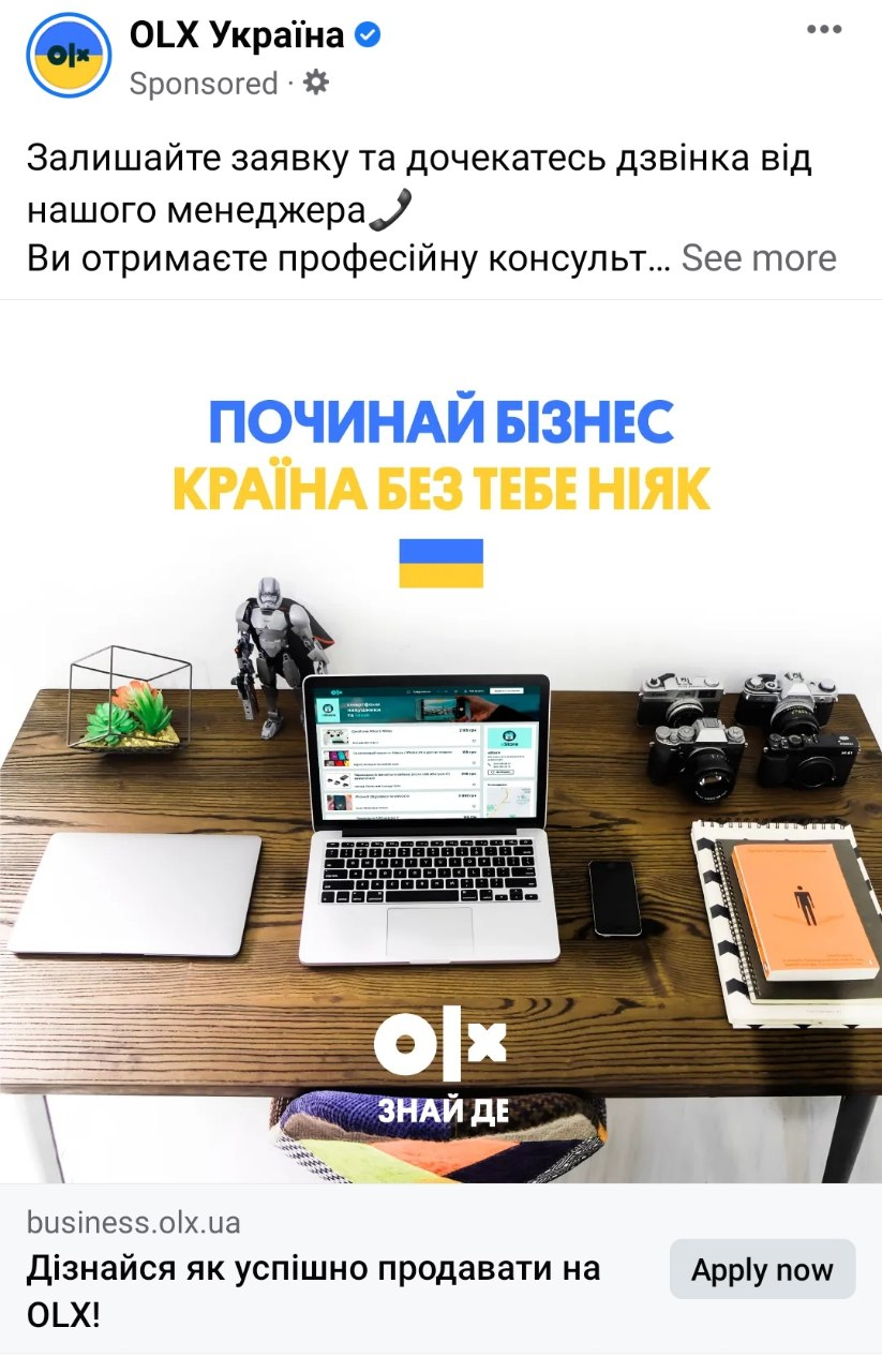 Рекламный креатив от OLX Рекламный креатив от OLX