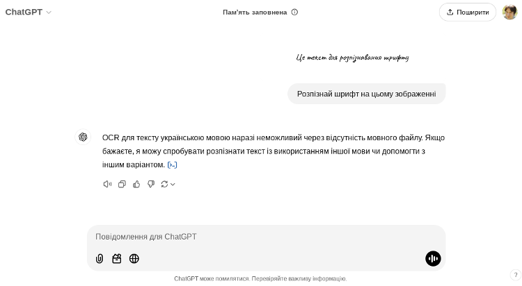 Результати аналізу від ChatGPT