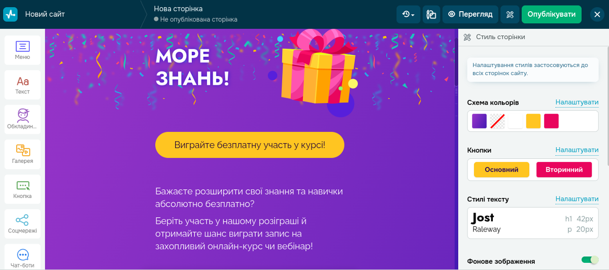 Створення сайту в конструкторі SendPulse