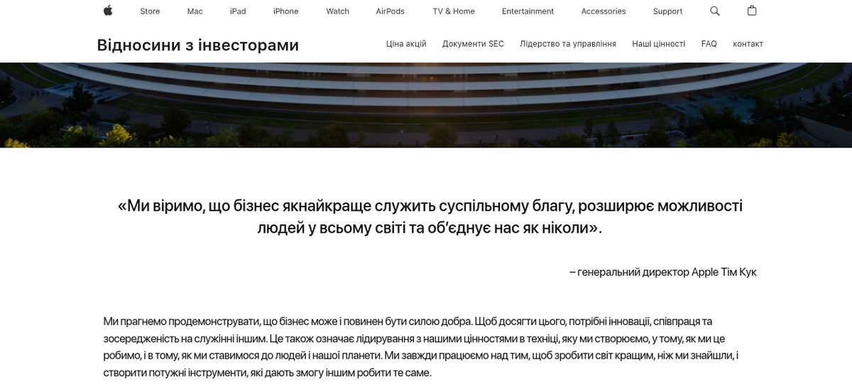 Сучасні цінності бренду Apple