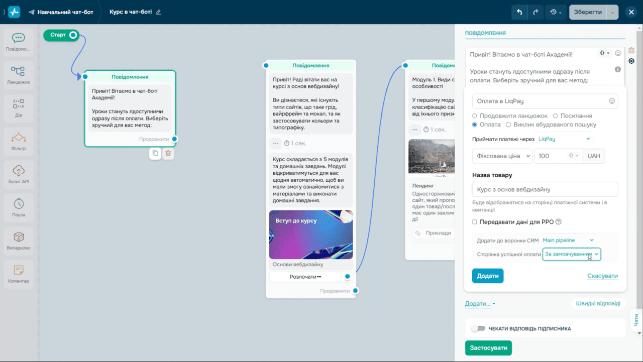 Налаштування кнопки оплати в елементі Повідомлення з воронкою CRM