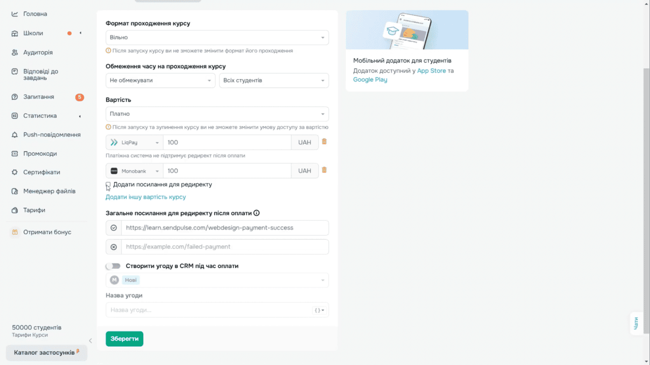 Налаштування курсу — вкладка Доступ та вартість, методи оплати