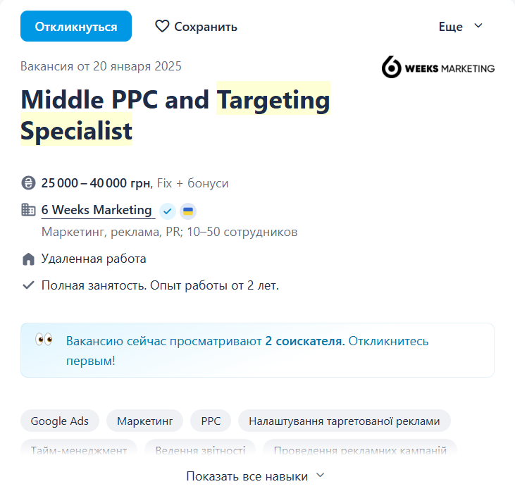 Вакансия таргетолога в маркетинговое агентство Вакансия таргетолога в маркетинговое агентство