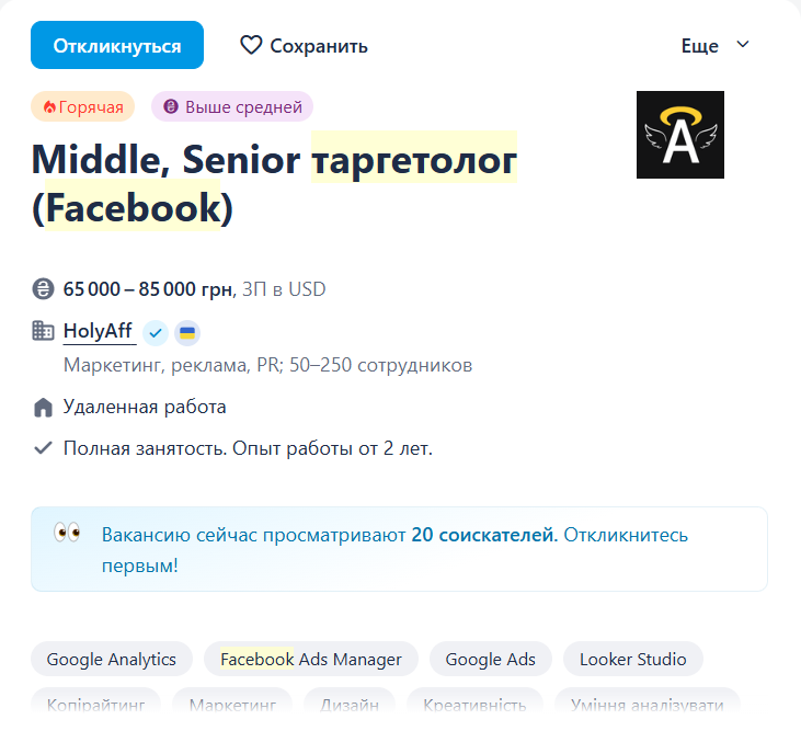 Вакансия таргетолога для работы в IT-компании Вакансия таргетолога для работы в IT-компании