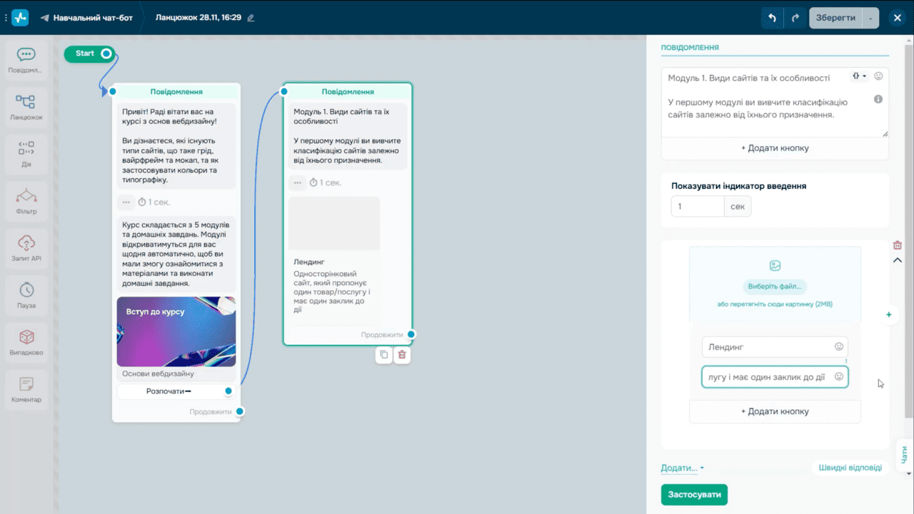 Конструктор ланцюжків чат-бота з елементом Повідомлення та опціями медіа