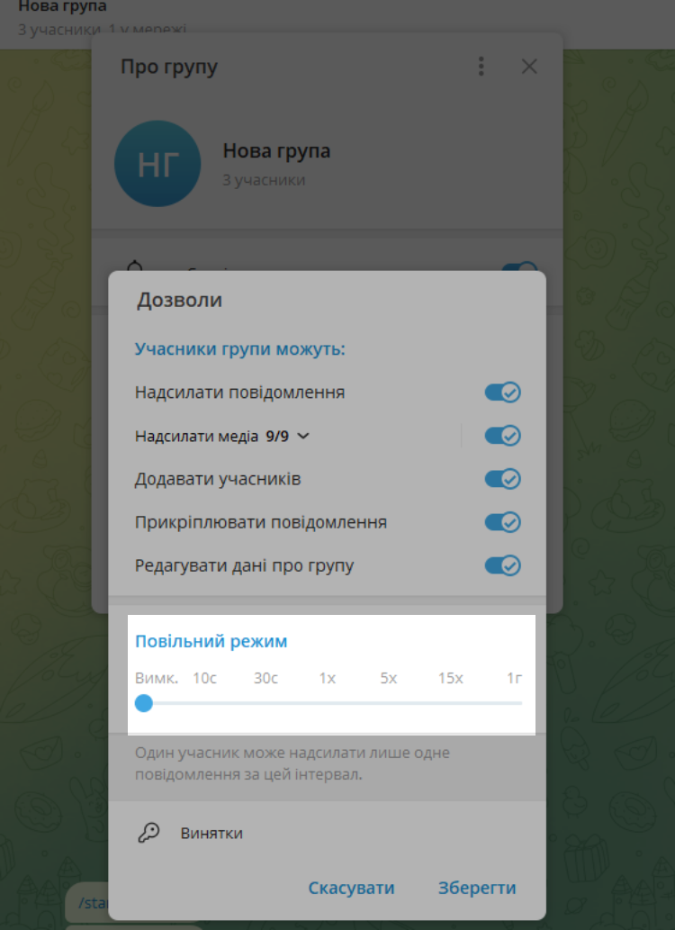 Налаштування Повільного режиму в Telegram Налаштування Повільного режиму в Telegram