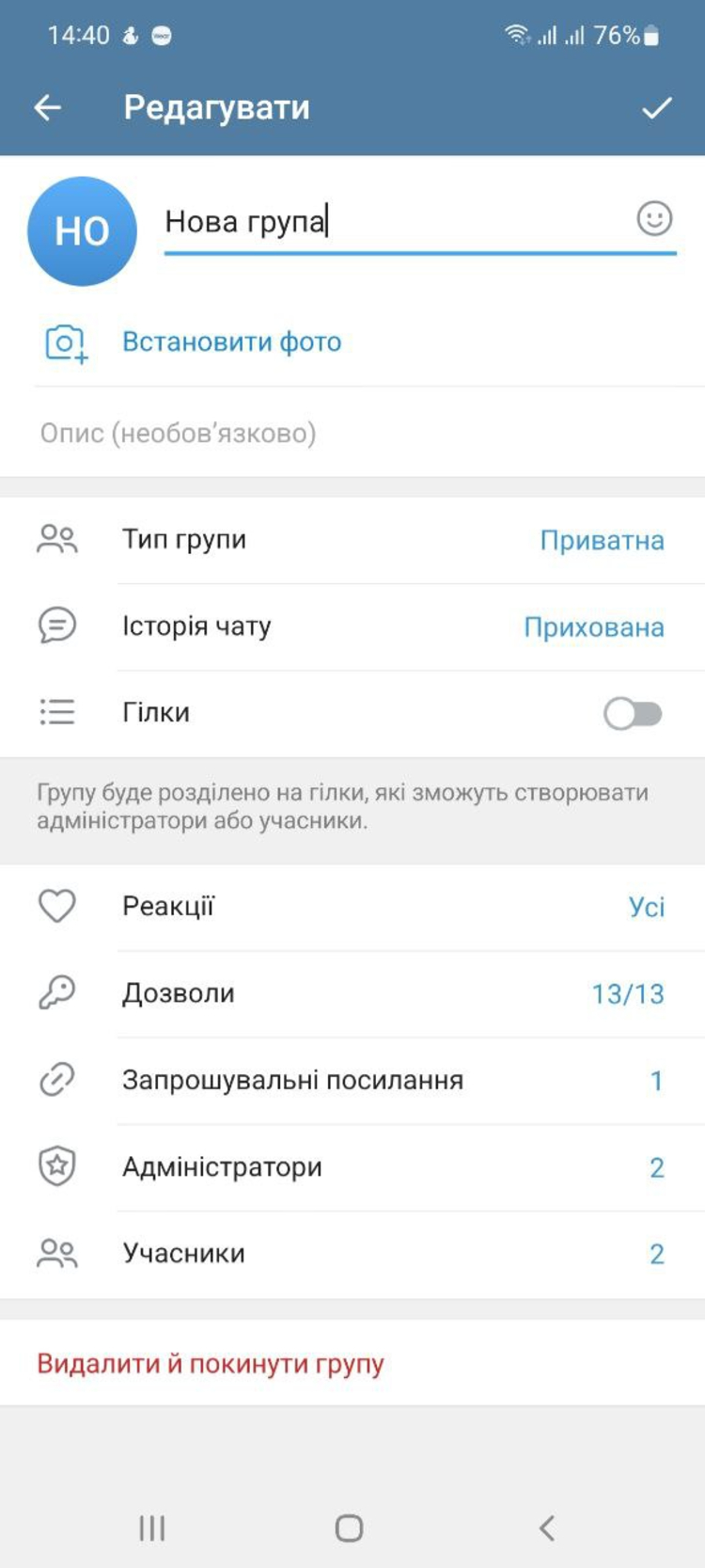 Налаштування групи Telegram Налаштування групи Telegram