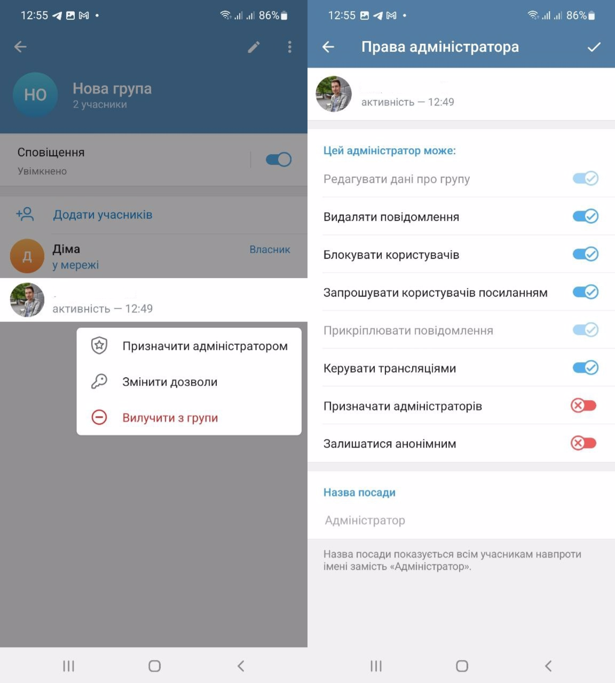 Як призначити адміністратора в Telegram Як призначити адміністратора в Telegram