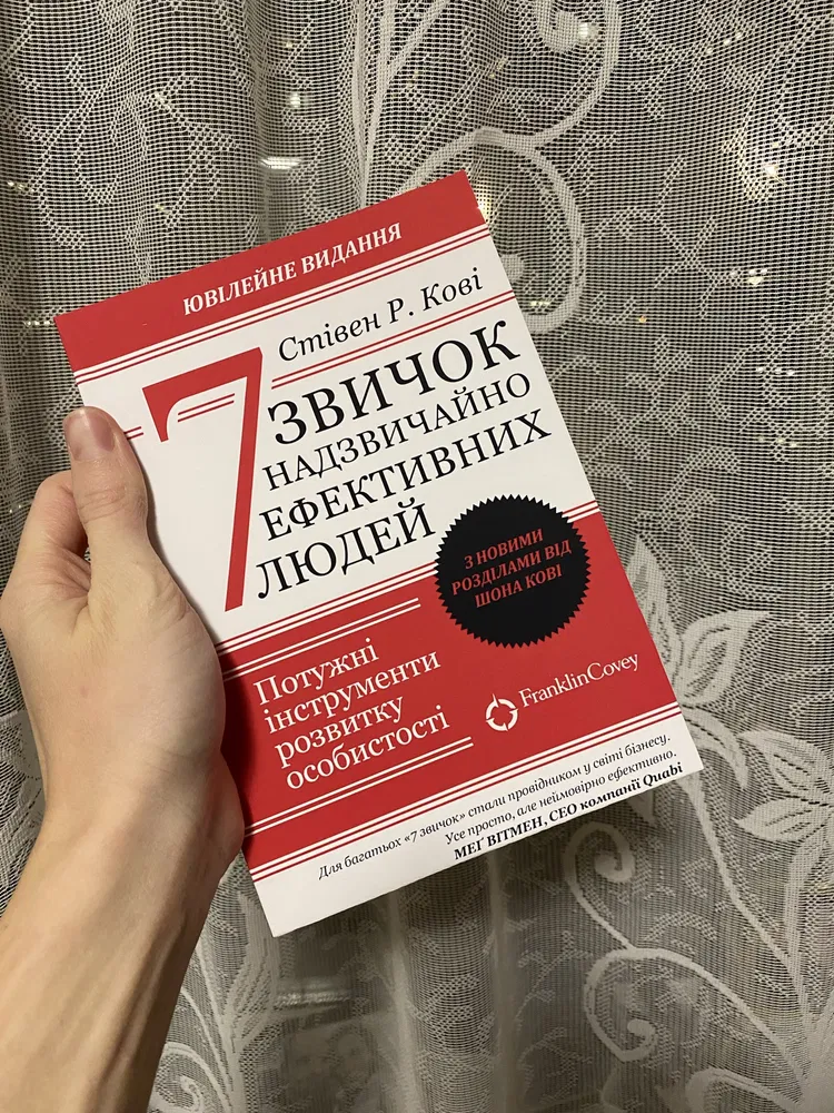 Книга «7 звичок надзвичайно ефективних людей» Стівена Кові в українському перекладі від видання КСД
