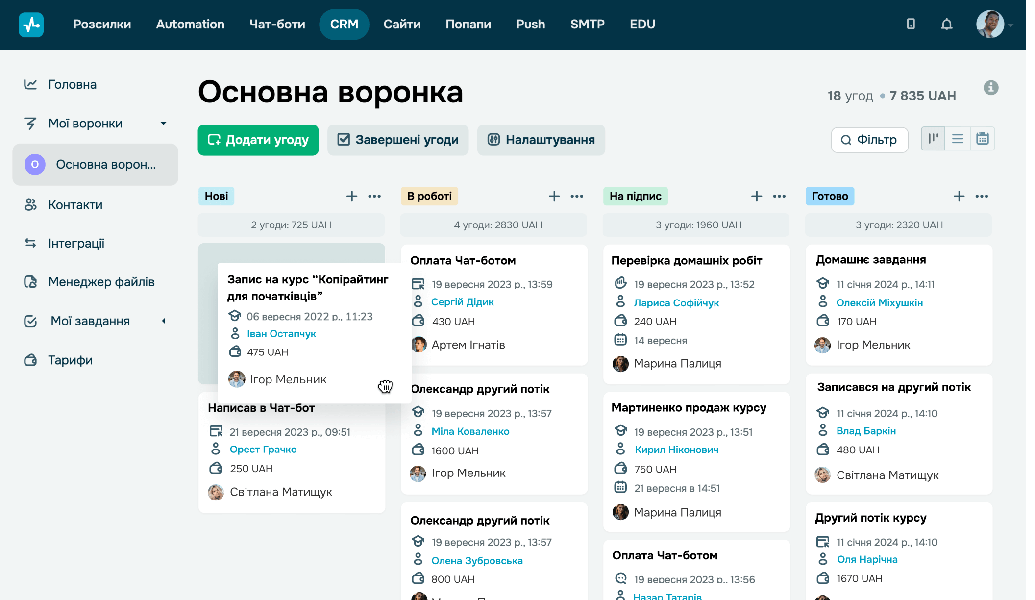 Так виглядає внутрішній кабінет CRM SendPulse