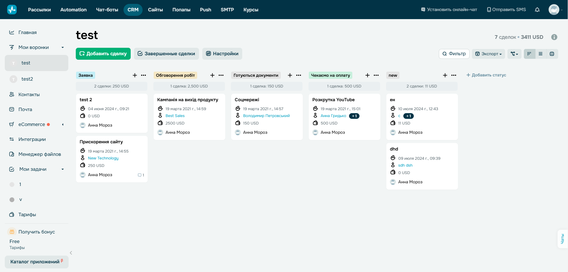 Так выглядит внутренний кабинет CRM SendPulse